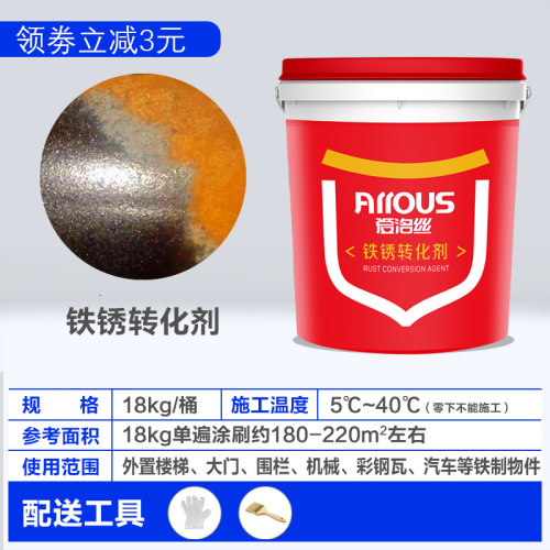 水性铁锈转化底漆 带锈转换防锈涂料Arrous爱洛丝金属漆