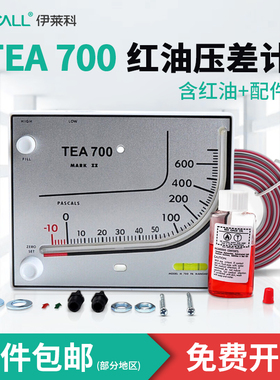 伊莱科EM700斜管红油微压差计 真空负压力表空气通风净化室养殖用