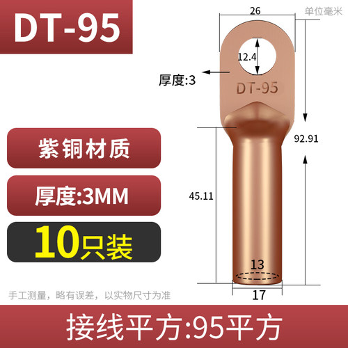 DT16/35/50/70/95/120/150/185/240/300平方紫铜鼻子线耳接线端子