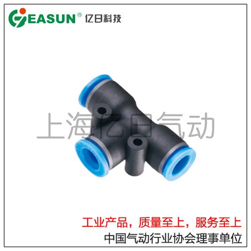 EASUN亿日气动EPE 8快插气管接头PE 4 6 T型正三通PE 10 12 14 16