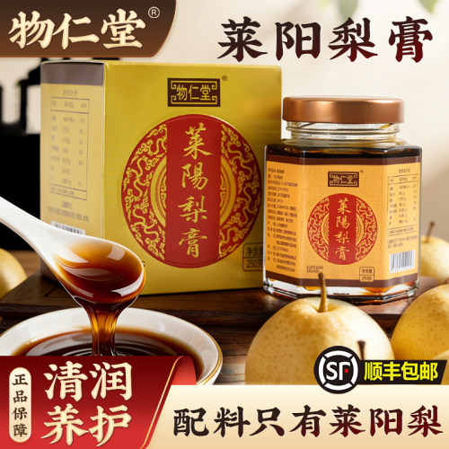 物仁堂莱阳梨膏0添加秋梨膏传统古法手工熬制纯梨膏