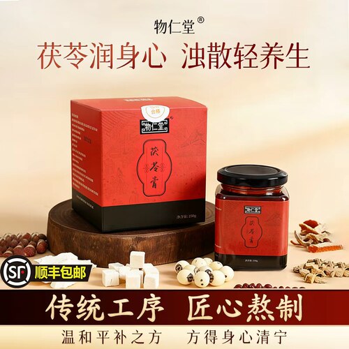 物仁堂牌茯苓膏【古法蒸制】官方正品茯苓养生膏250G