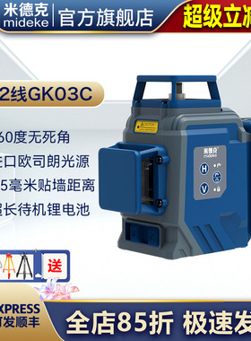 米德克12线8线贴墙仪上水平GK03C进口LD光源高精度强光细线红外线