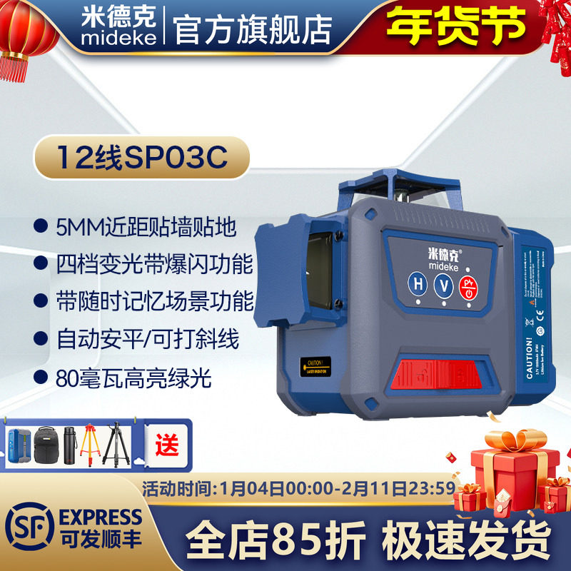 米德克80毫瓦激光水平仪SP03CG高精度强光细线户外绿光记忆爆闪,五金/工具,水平仪,淘宝优惠券,粉丝福利购,淘宝优惠卷
