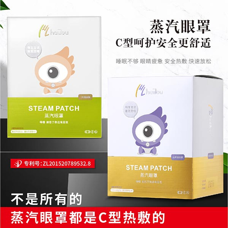 haiilou蒸汽眼罩C型热敷恒温发热缓解眼疲劳混合蒸味睡眠罩