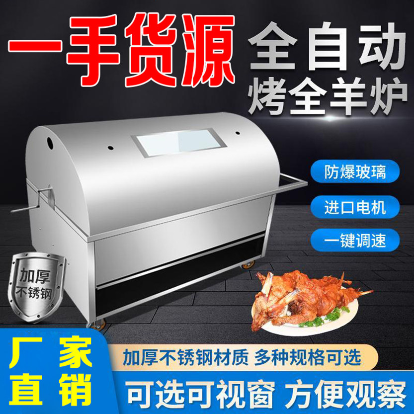 烤全羊炉子商用全自动架子家用无烧烤炉/烤架