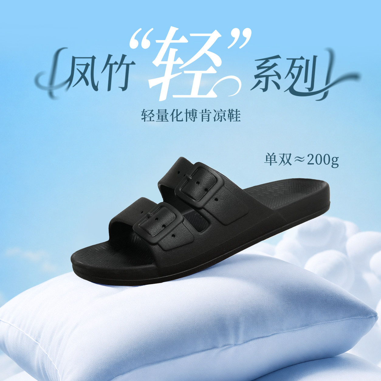 凤竹轻博肯高颜值轻便速干防滑显白舒适透气防水耐脏户外凉拖鞋