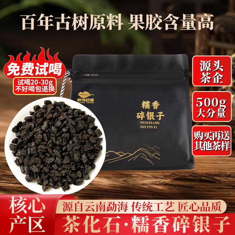 云南碎银子普洱茶特级糯米香勐海古树头春发酵散茶500g