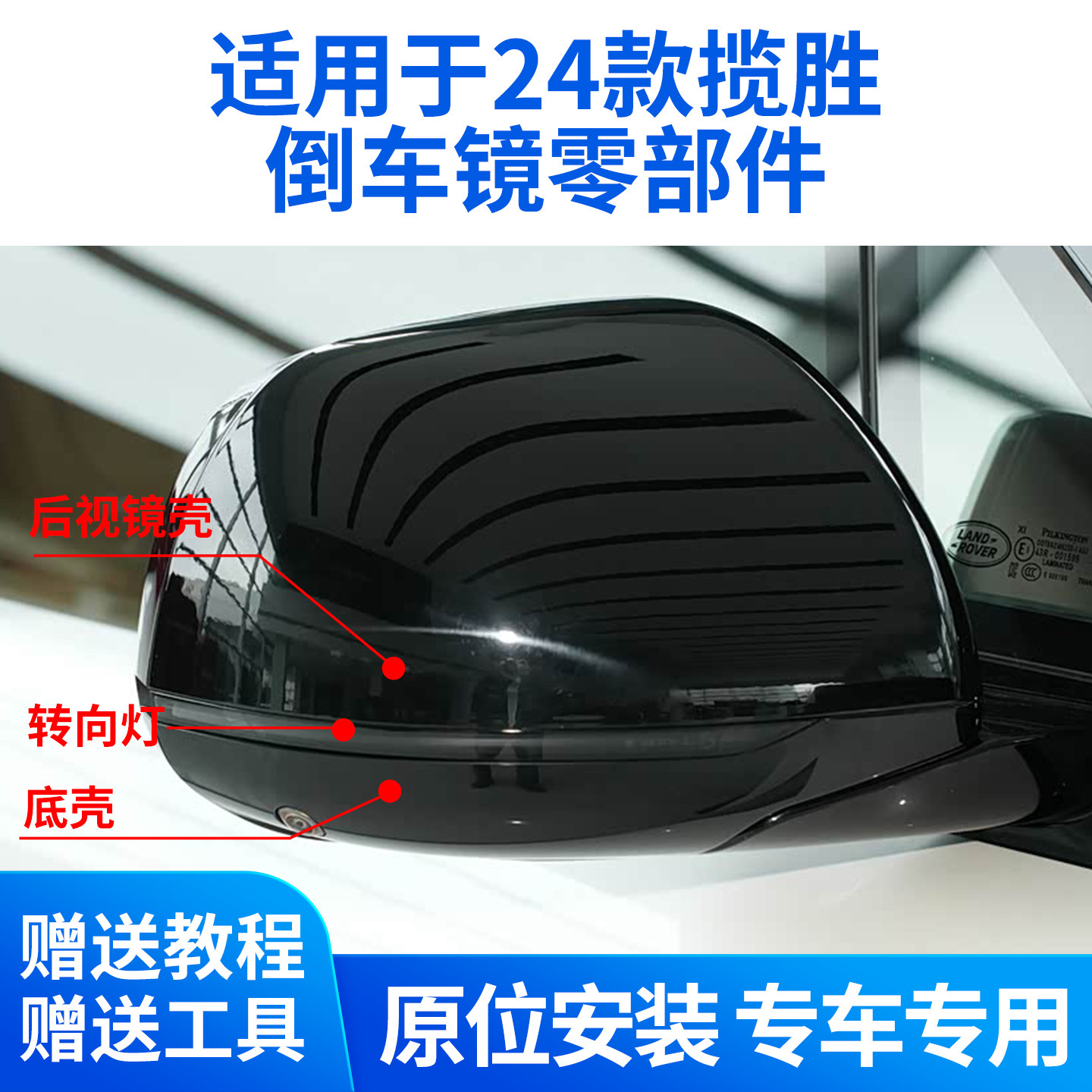 适用于24-25款路虎揽胜 后视镜外壳 倒车镜框 镜片转向灯底壳后盖