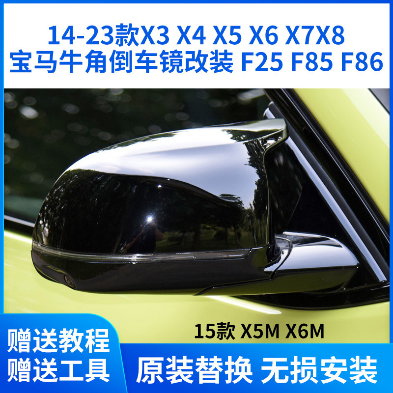 适用于14-24款宝马X3X4X7X8倒车镜牛角外壳改装X5X6M后视镜镜框