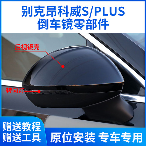 适用于20-25款别克昂科威S后视镜外壳 PLUS倒车镜框镜片转向灯