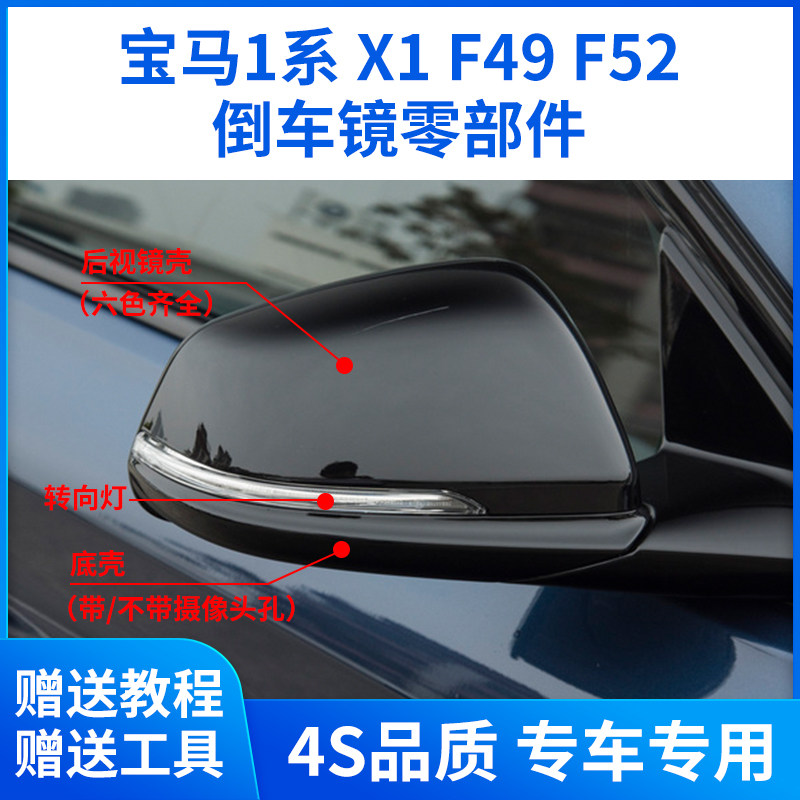 适用于16-22款宝马X1后视镜外壳1系118120倒车镜壳镜片镜框转向灯