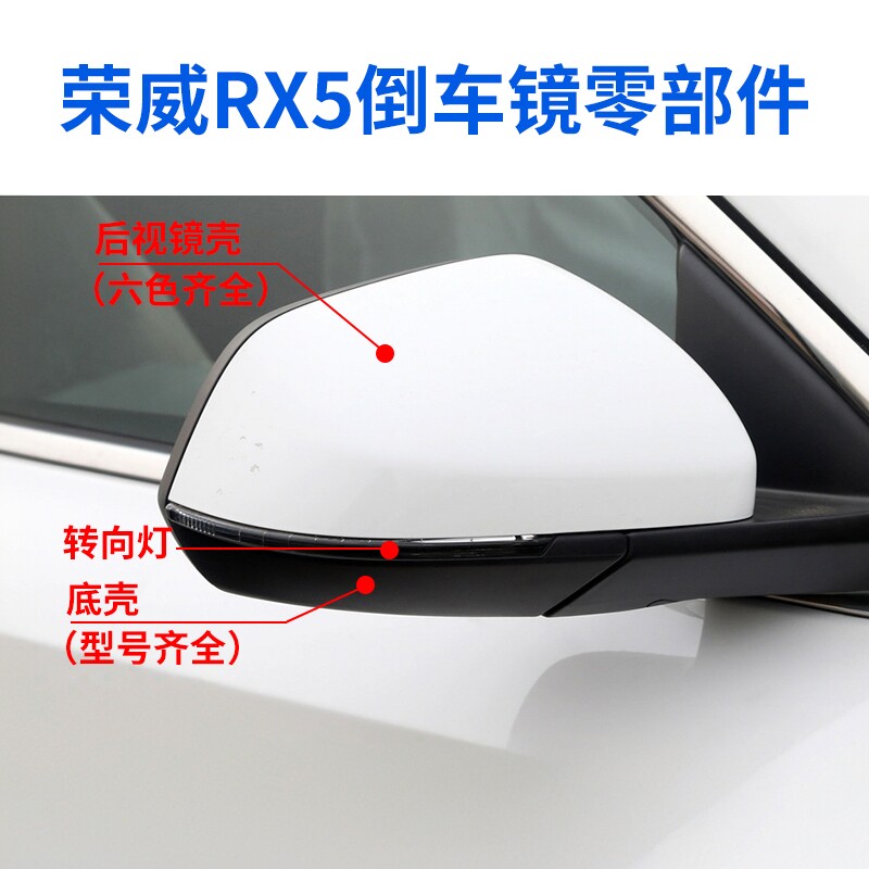 适用荣威RX5倒车镜外壳ERX5后视镜外壳镜片镜框转向灯反光镜底壳
