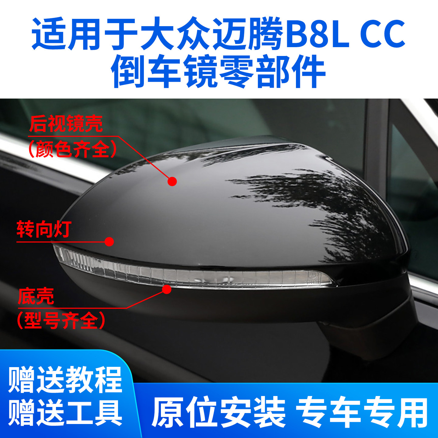 适用于17-24款大众迈腾倒车镜外壳 CC后视镜片镜框转向灯反光镜