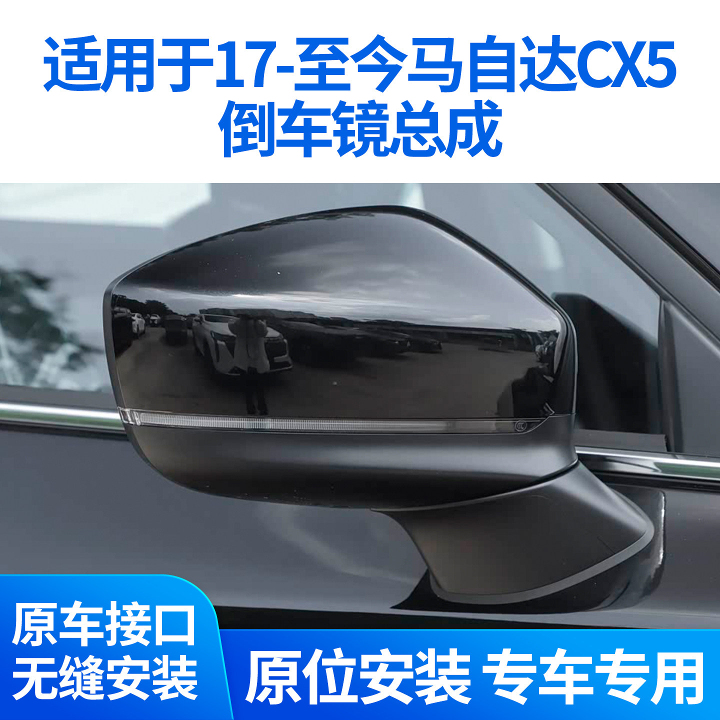 适用于马自达CX5倒车镜总成17-26款CX-5后视镜总成左右cx5反光镜
