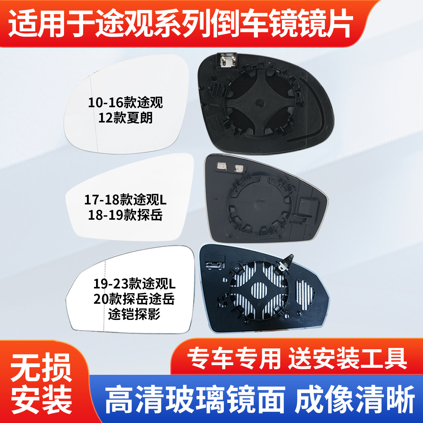 适用于大众途观后视镜片 途观L Pro倒车镜片途岳探岳探影反光镜片