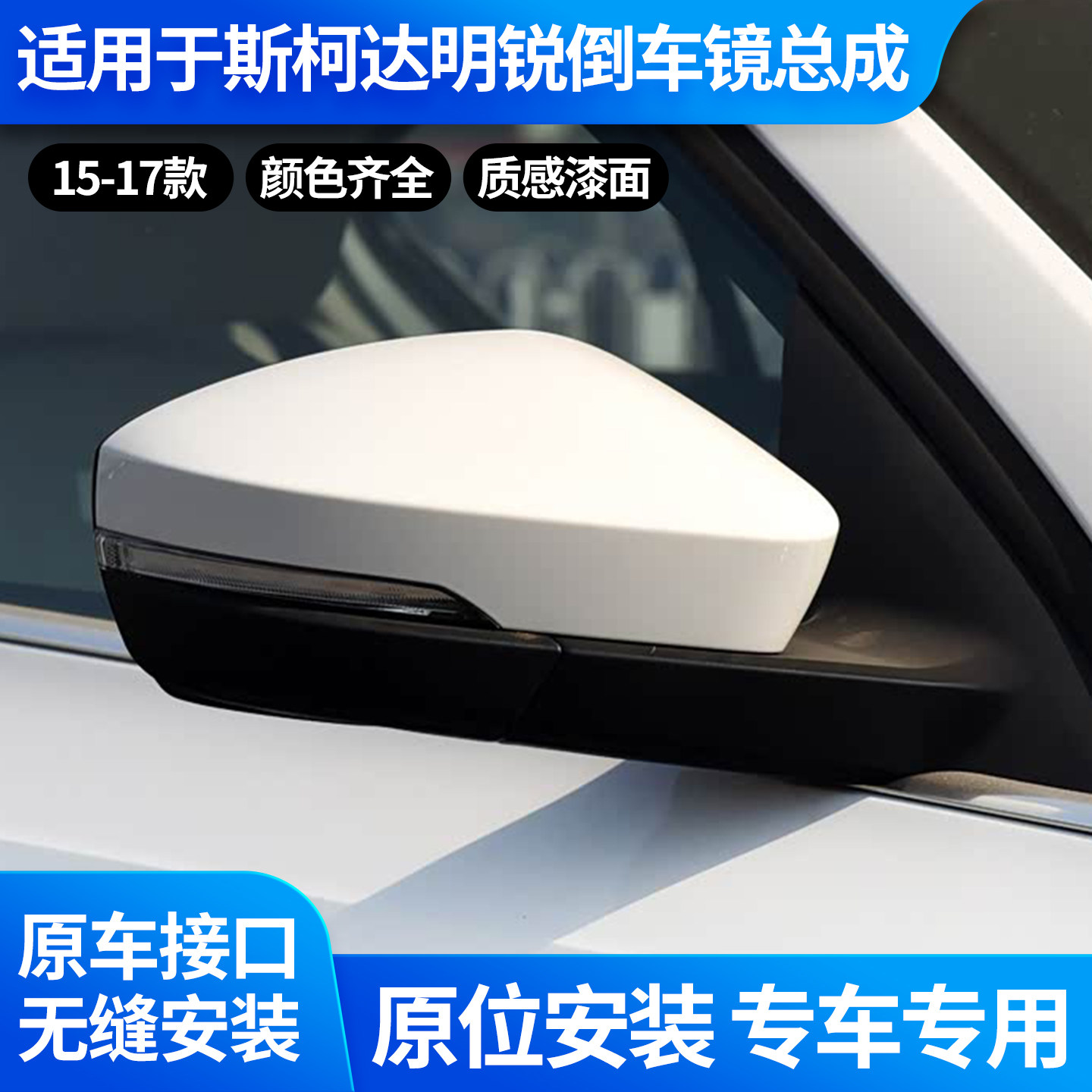 适用于14 15 16 17斯柯达明锐后视镜总成 明锐倒车镜左右反光镜