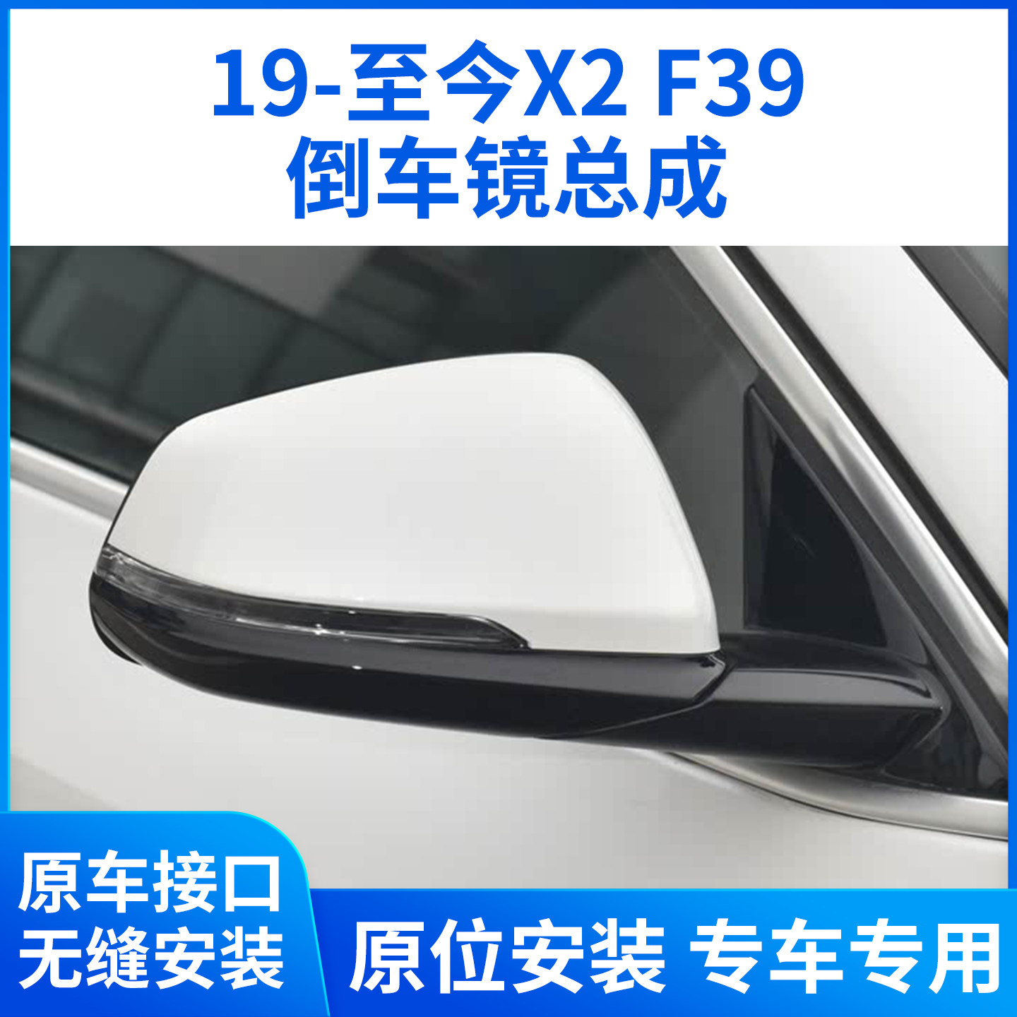 适用于19-25款宝马X2后视镜总成x2倒车镜总成全新反光镜折叠F39