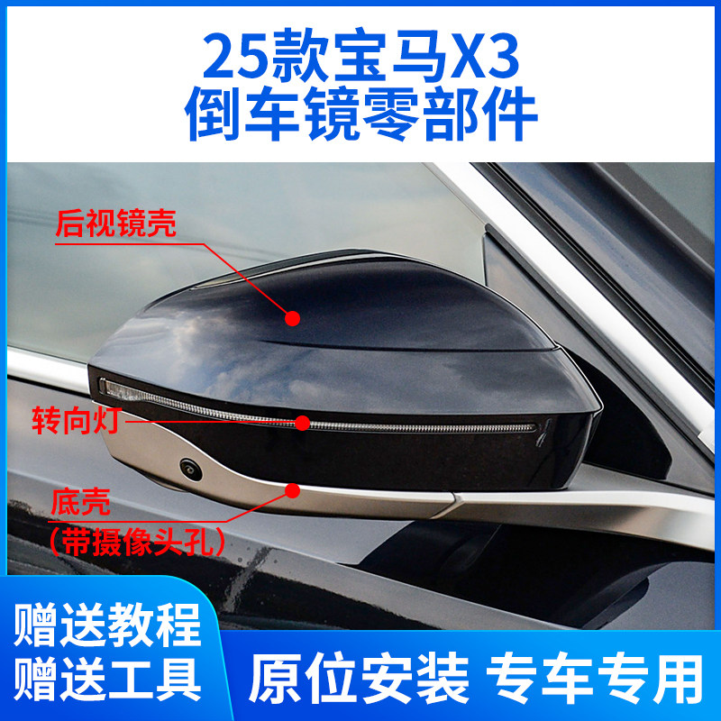 适用于25款宝马X3后视镜外壳 ix3倒车镜片镜框转向灯反光镜底壳盖