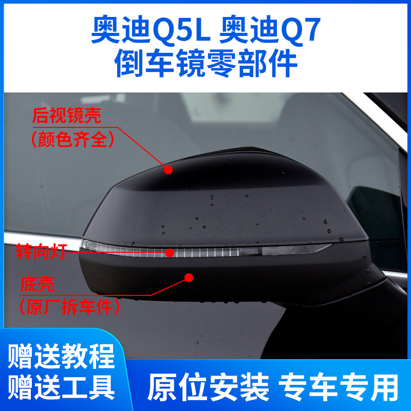 18-25款Q7Q5L后视镜配件