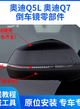 18-25款Q7Q5L后视镜配件