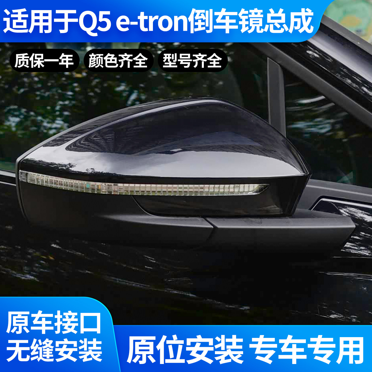 适用于奥迪Q5 tron倒车镜总成 q5 tron后视镜 左右全新9+2反光镜