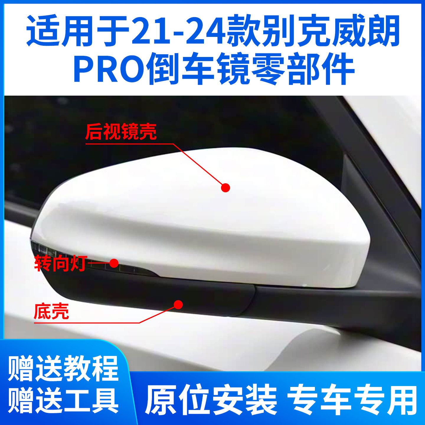 适用于别克威朗Pro后视镜外壳 pro倒车镜片镜框转向灯反光镜后盖