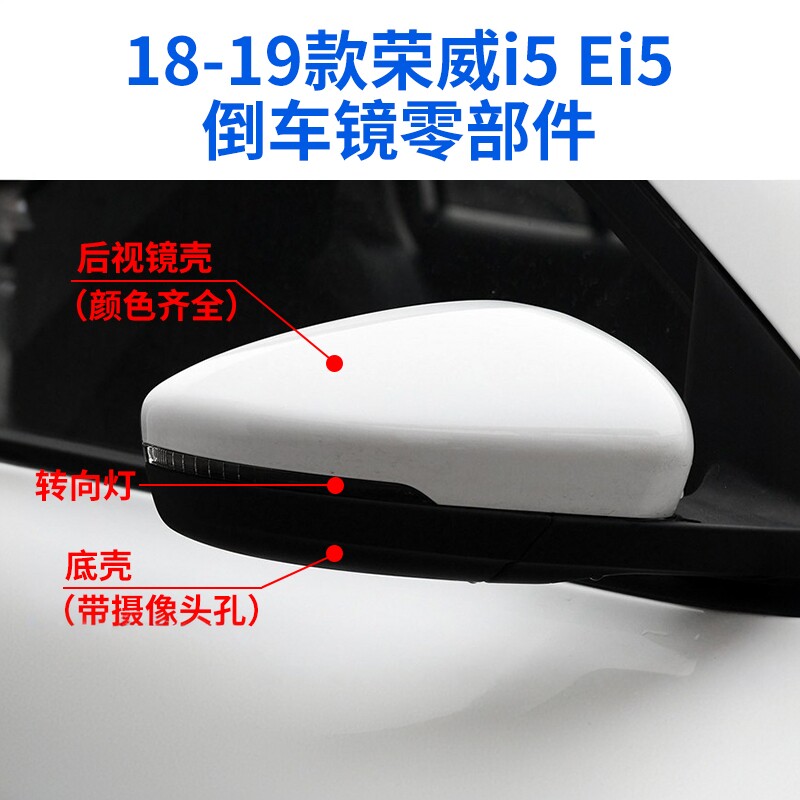 适用荣威i5后视镜外壳i5Ei5倒车镜壳后盖反光镜片镜框转向灯底壳