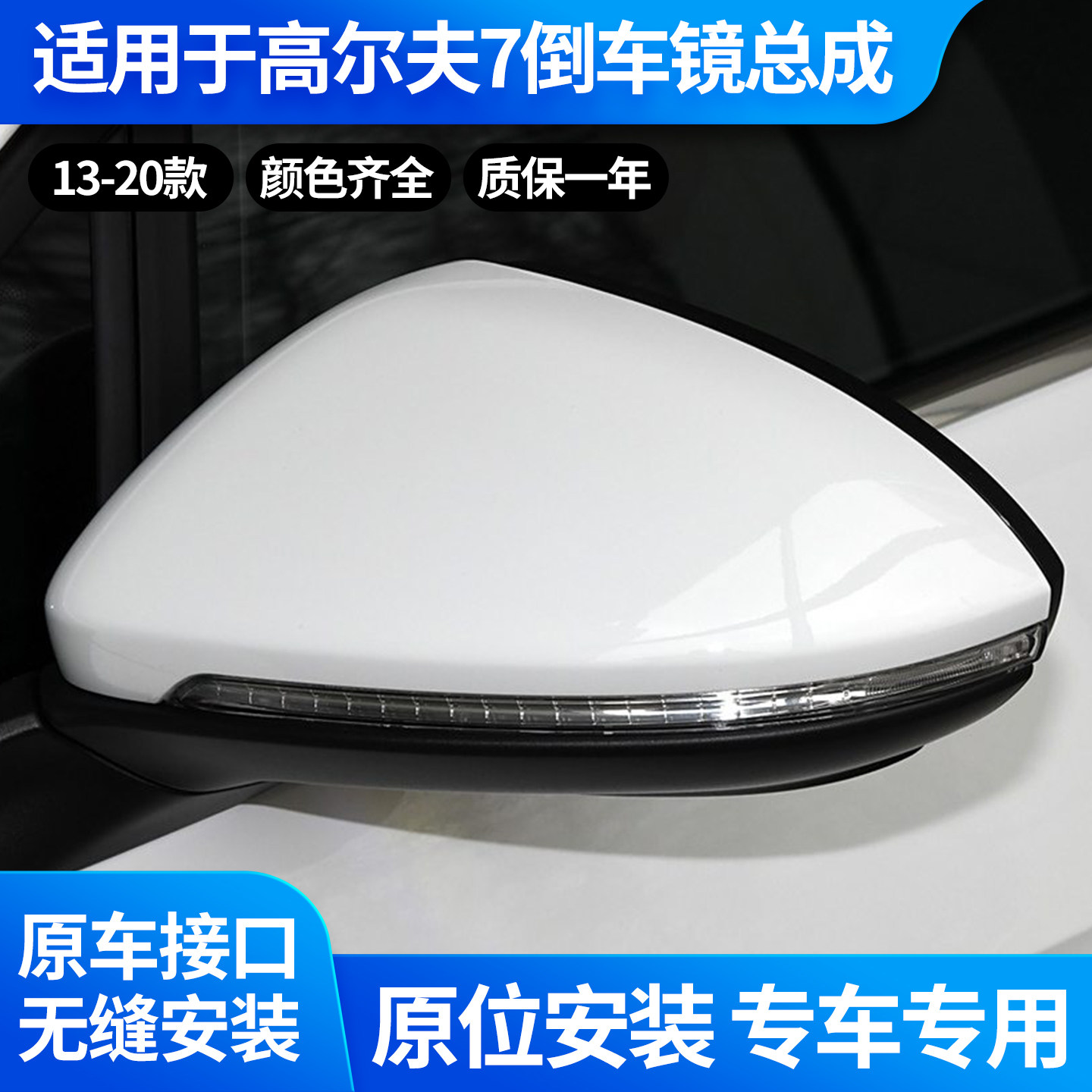 大众高尔夫7后视镜总成