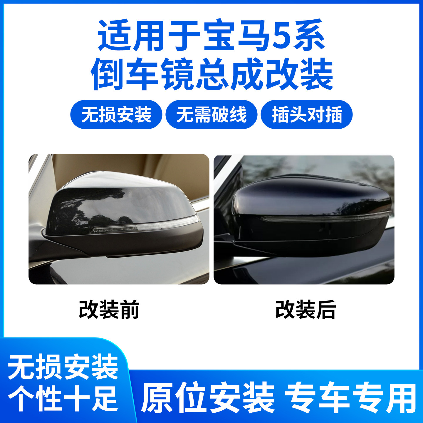 适用于宝马老款5系F18升级G38新5系后视镜F02升级G12倒车镜反光镜