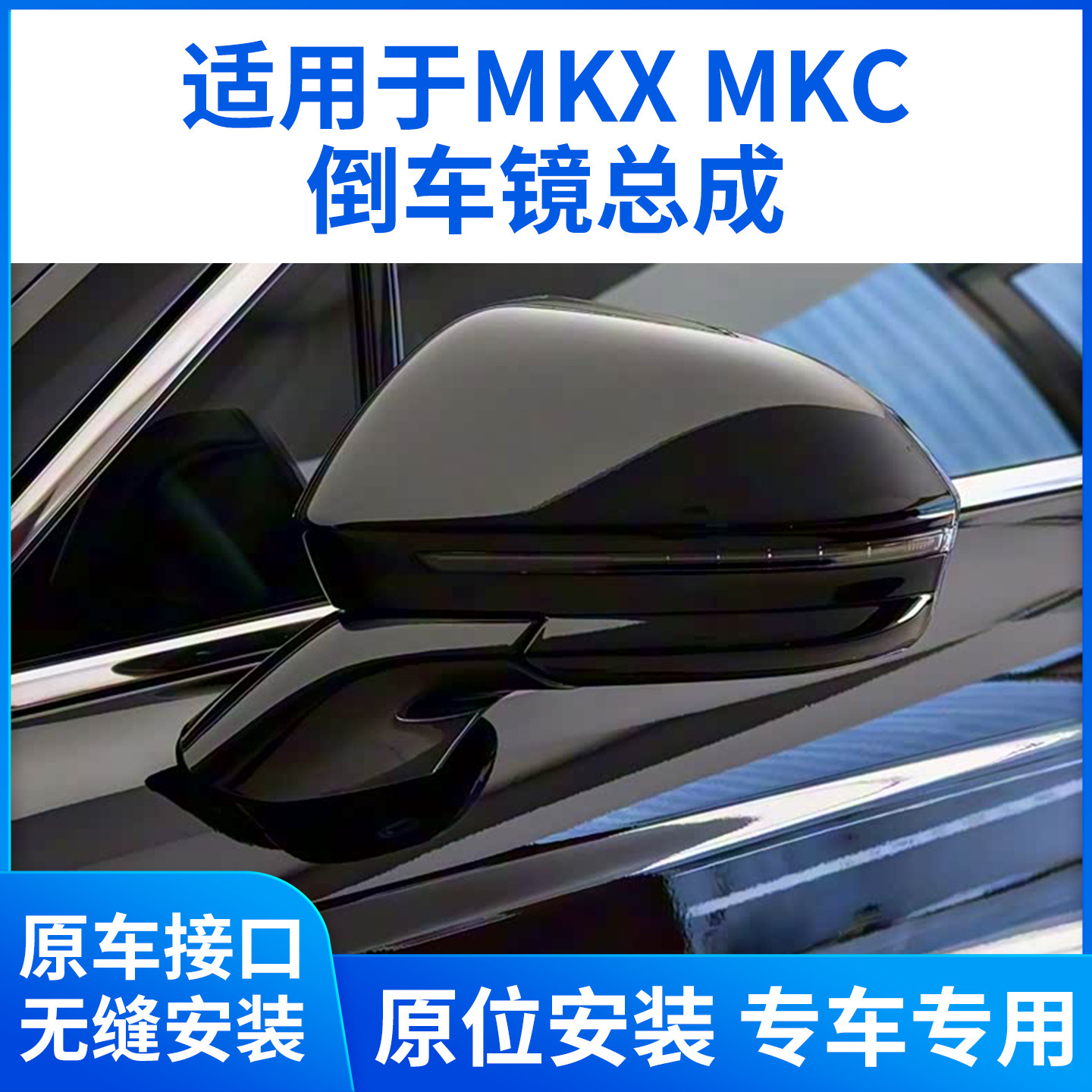 适用于14-19款林肯MKX倒车镜总成 进口MKC后视镜左右反光镜总成