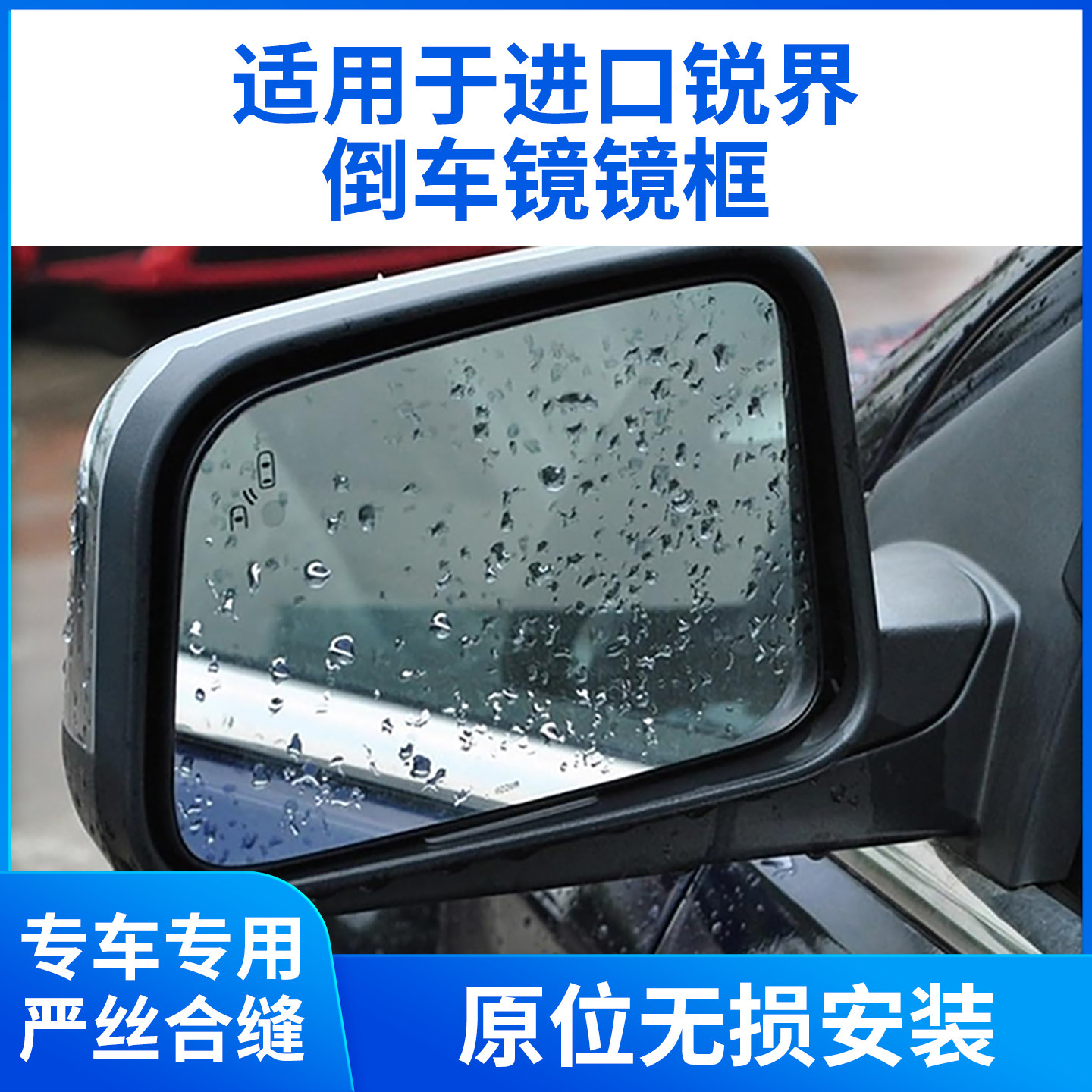 适用于进口福特锐界倒车镜镜框 进口美规锐界后视镜镜框边圈边框