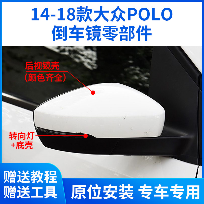 适用于大众POLO倒车镜外壳 14-18款后视镜片镜框 转向灯 底壳后盖