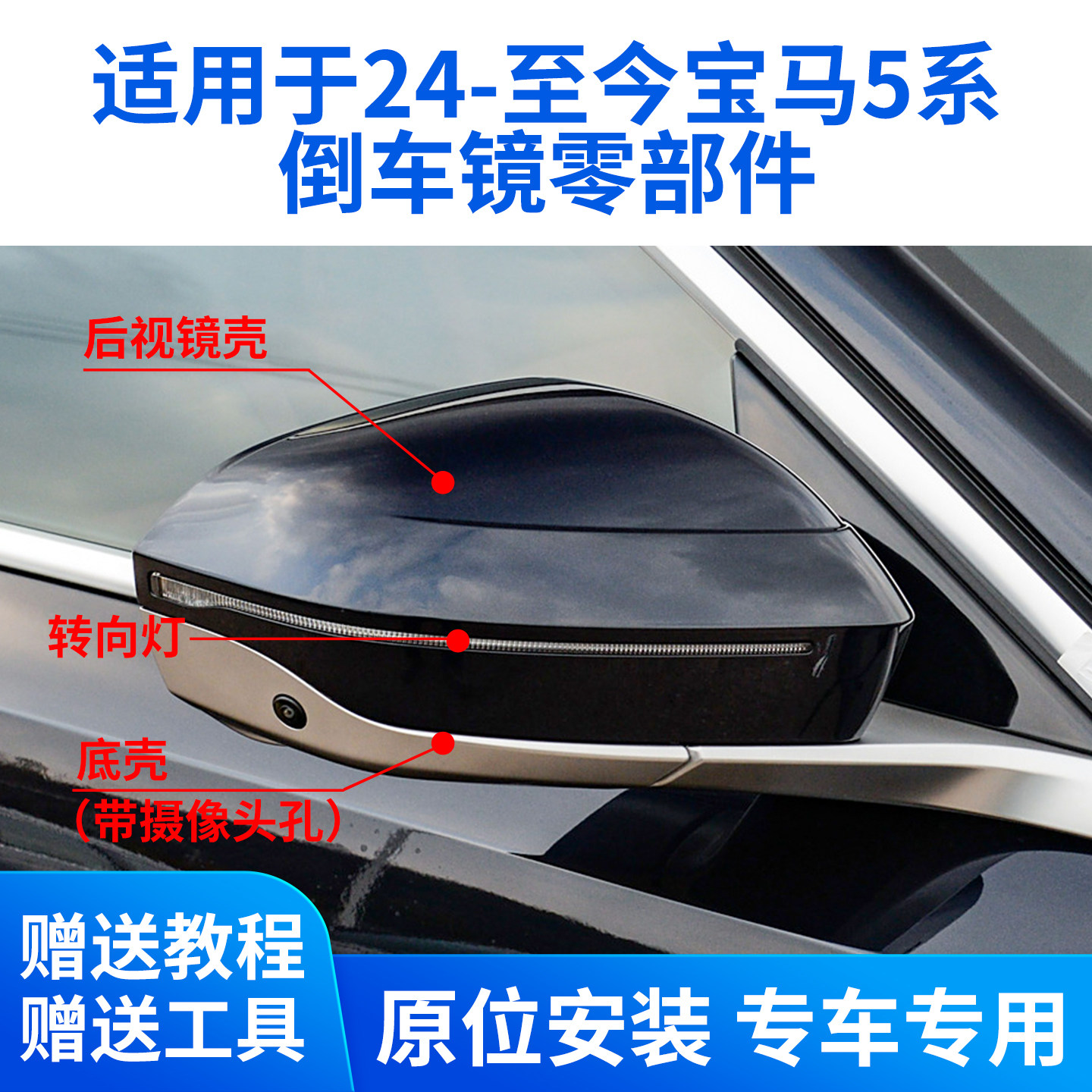 适用于24-26款宝马5系530LI倒车镜外壳525LI后视镜片镜框i5转向灯