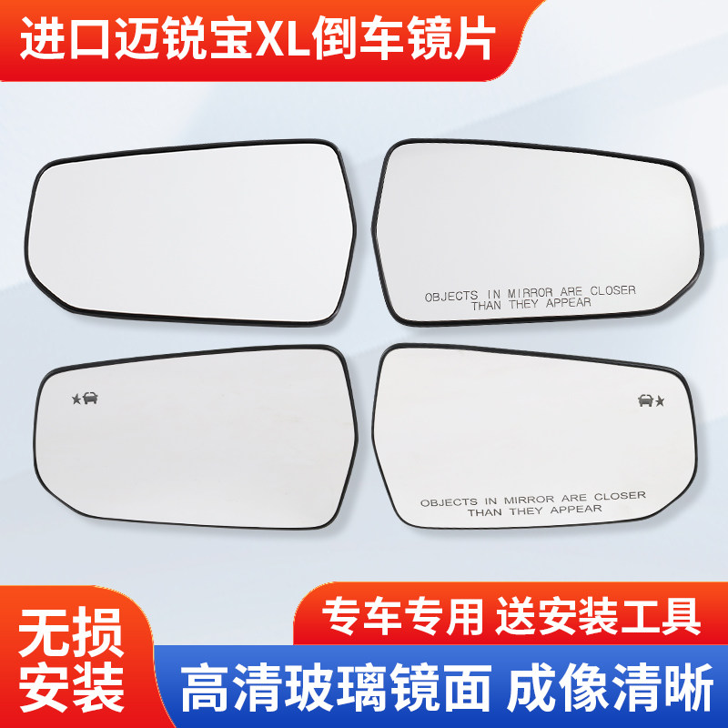 适用于进口迈锐宝XL后视镜片 进口迈锐宝xl倒车镜片反光镜片玻璃