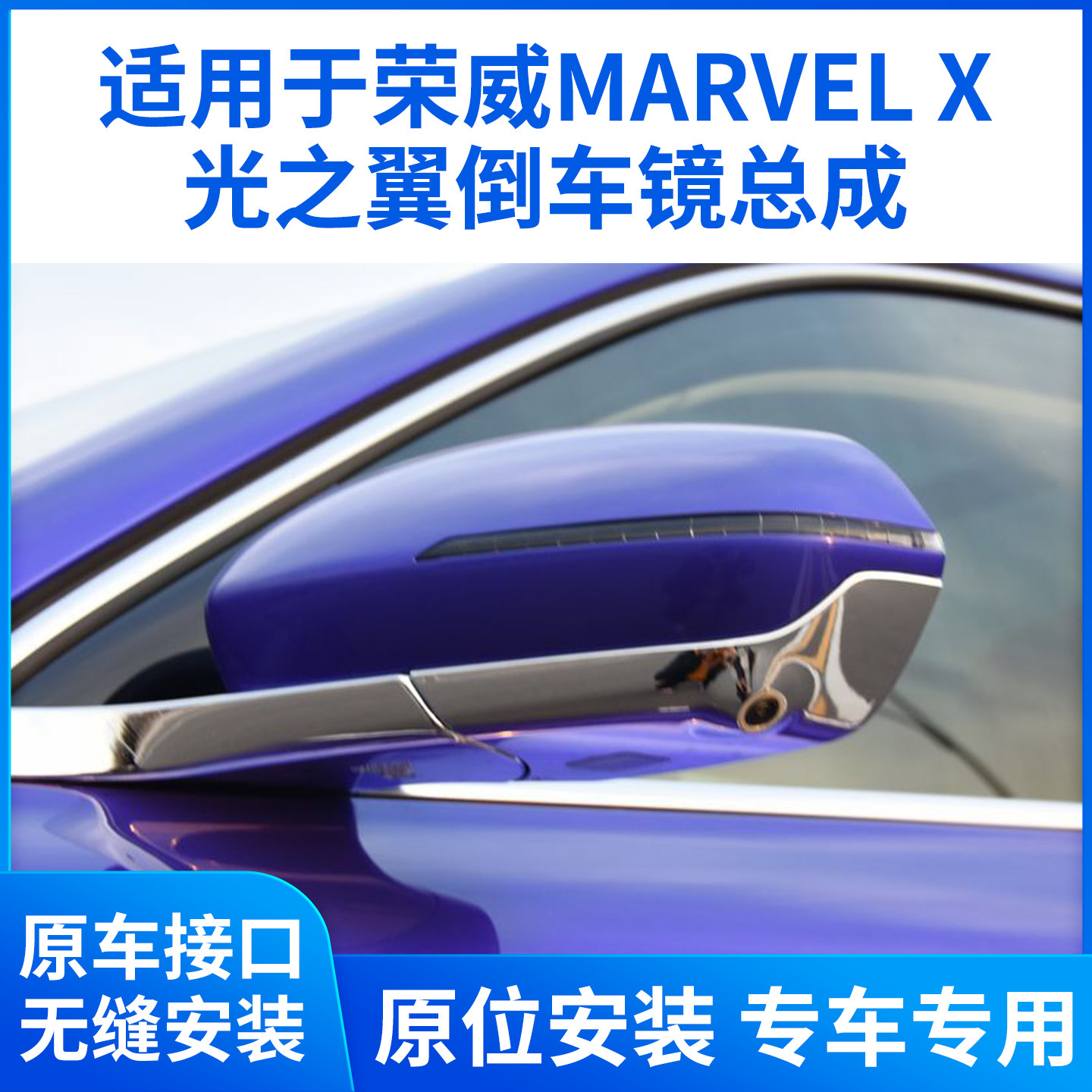 适用于荣威光之翼后视镜总成MARVEL X 倒车镜左右反光镜带摄像头