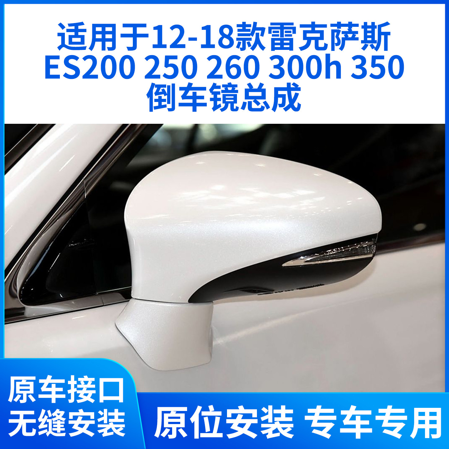 适用于雷克萨斯ES200 260 300h倒车镜总成250350后视镜左右反光镜
