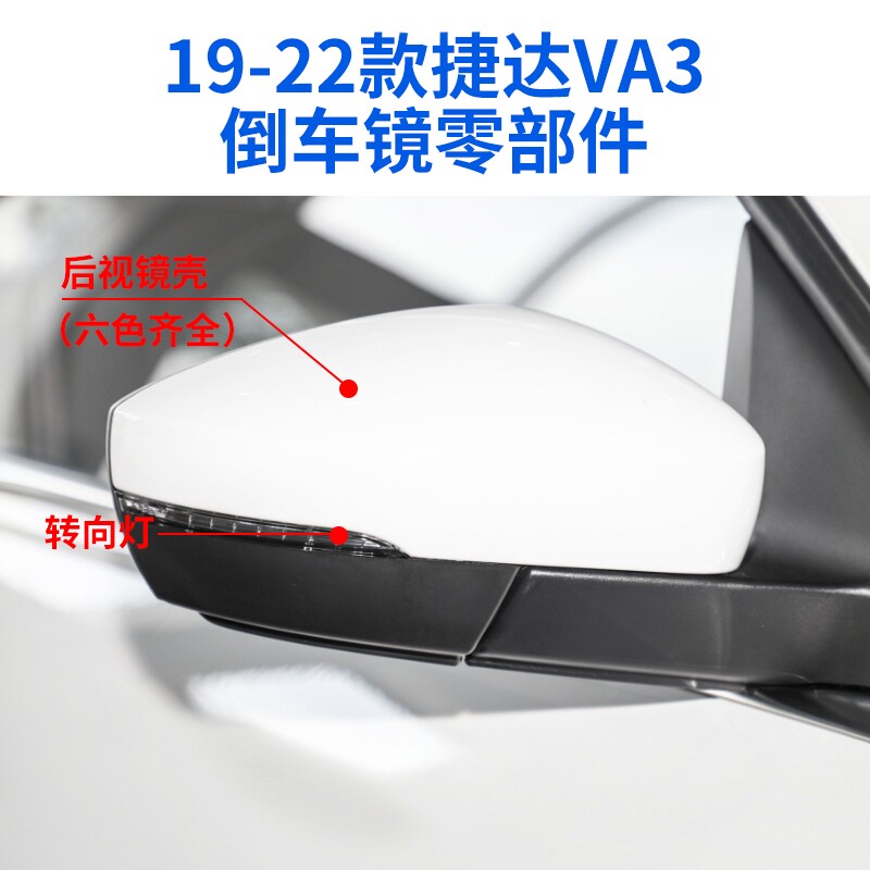 适用于19-24款捷达VA3倒车镜外壳镜片后视镜转向灯反光镜后壳边框