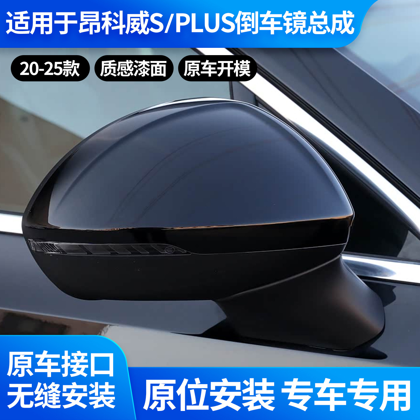 适用于别克昂科威S倒车镜总成 新款昂科威PLUS后视镜总成反光镜子