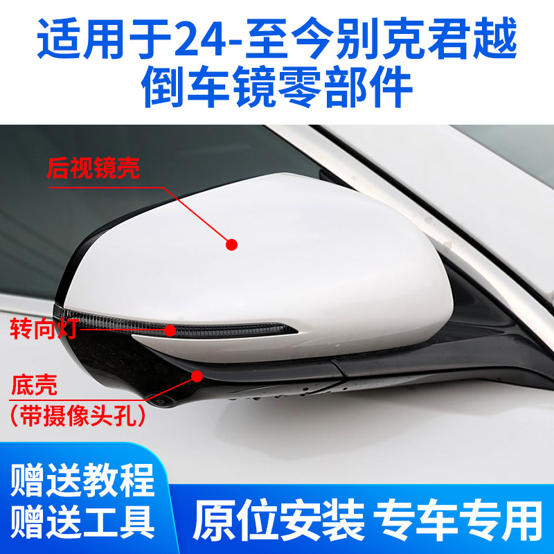 23-26款君越后视镜散件