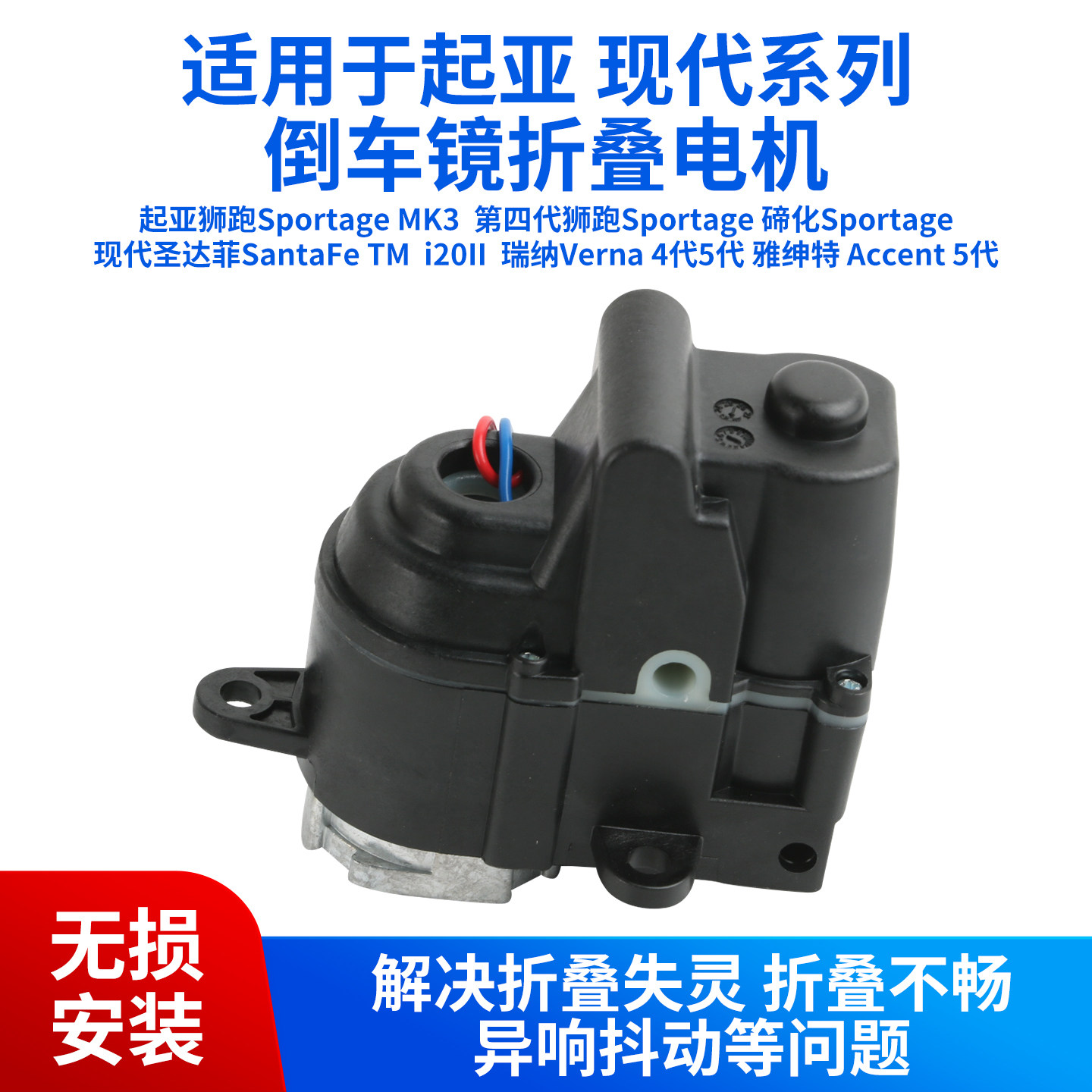 50件起订 现代i20II VemaAccent狮跑智跑Sportage倒车镜折叠电机