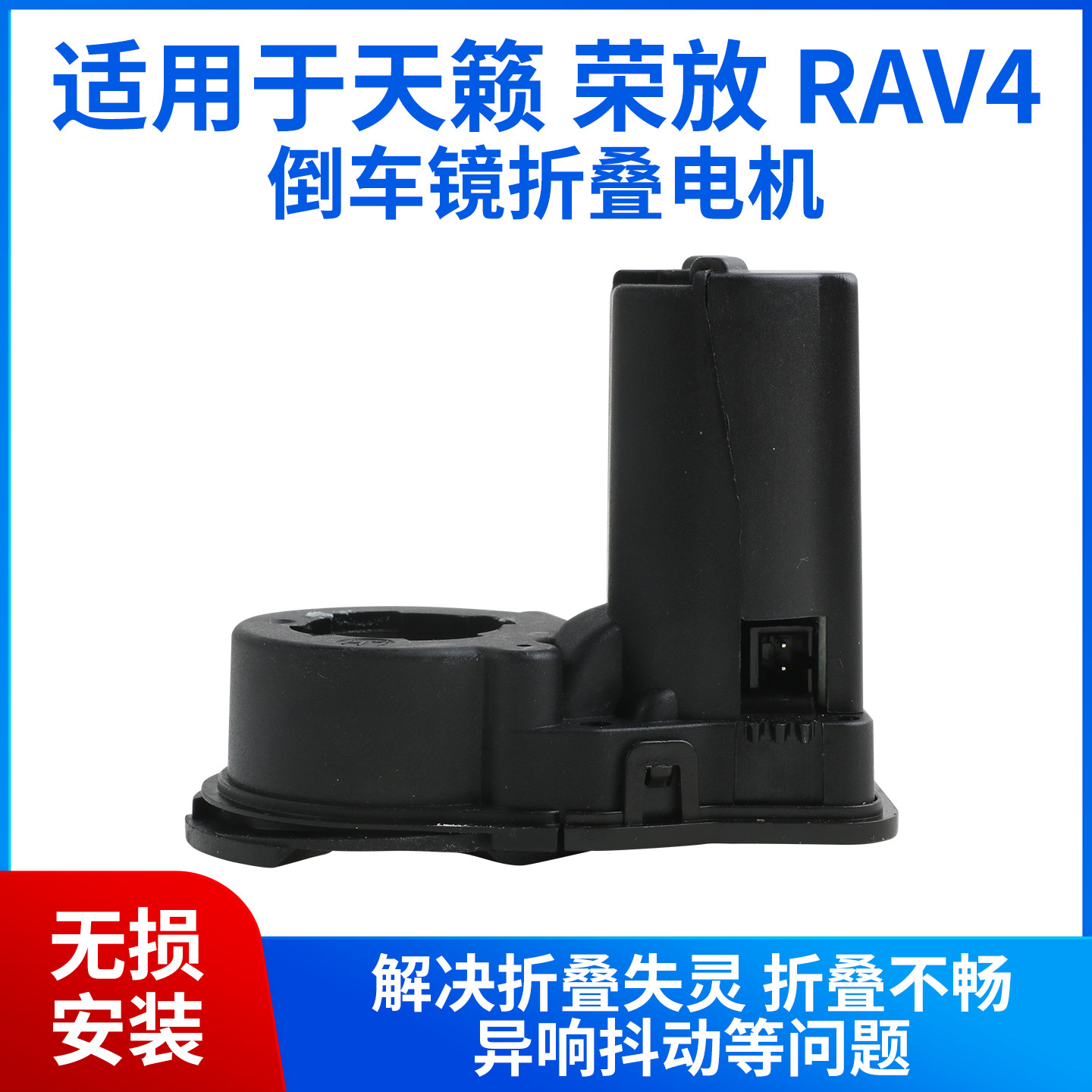 适用于13-19款丰田荣放 RAV4倒车镜折叠电机天籁后视镜折叠马达