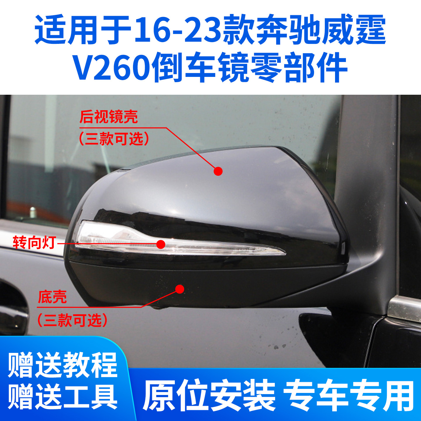 适用于奔驰威霆倒车镜外壳 16-25款奔驰V260后视镜片 转向灯 镜框