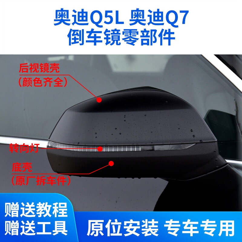 18-25款Q7Q5L后视镜配件