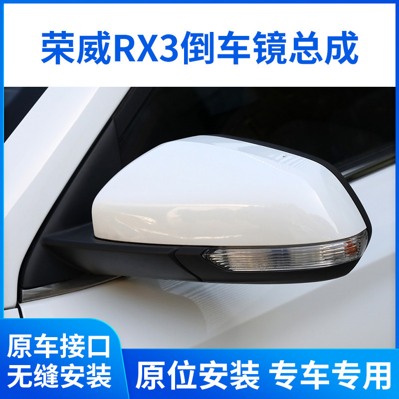 适用荣威RX3倒车镜总成 18-21款rx3后视镜总成左右电动折叠反光镜