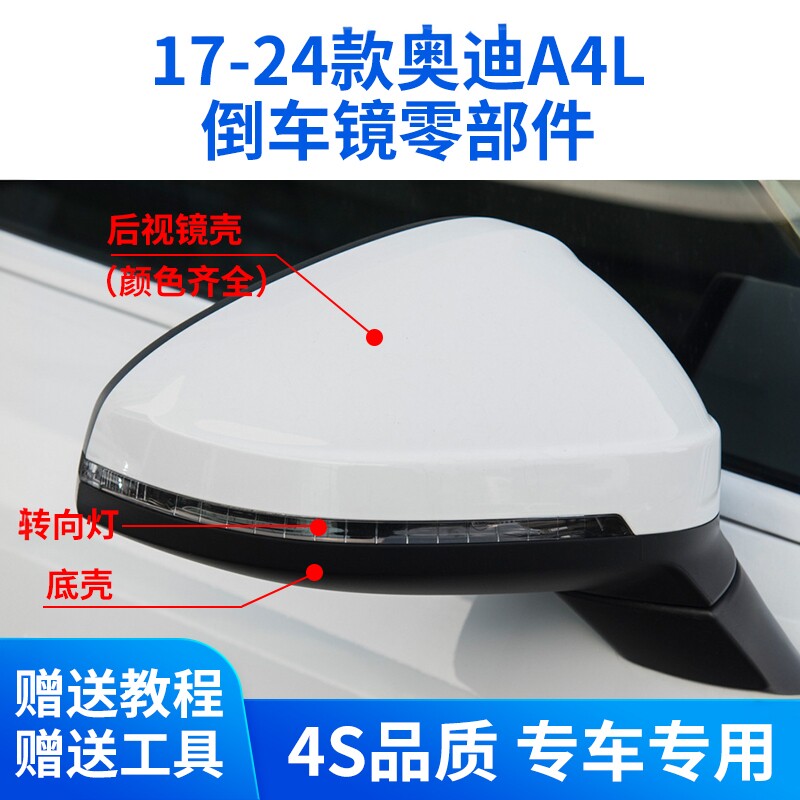 17-26款A4LA5后视镜配件