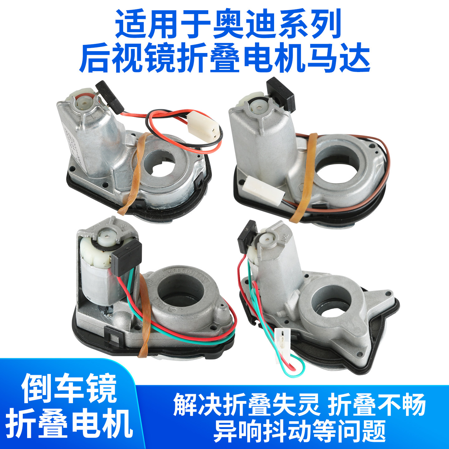适用于奥迪A4L A6L倒车镜折叠电机马达A7A8Q3Q5Q7后视镜折叠电机