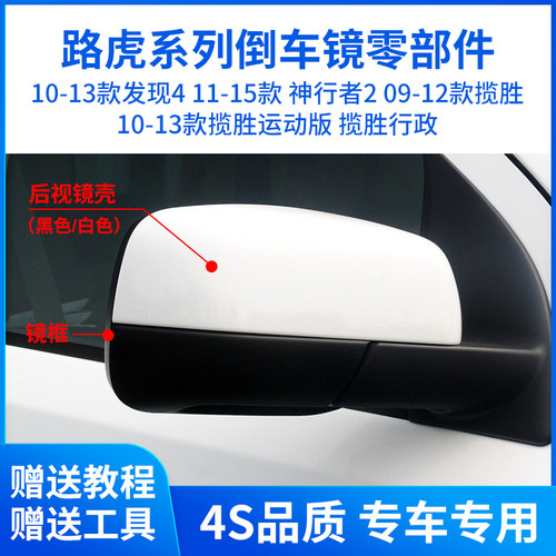发现揽胜行政运动后视镜配件