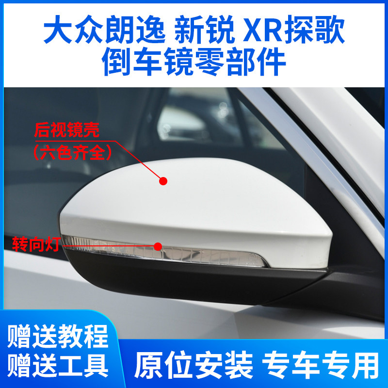 适用于23-25款大众朗逸XR新锐倒车镜外壳 探歌后视镜框镜片转向灯