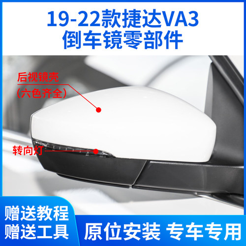 适用于19-24款捷达VA3倒车镜外壳镜片后视镜转向灯反光镜后壳边框